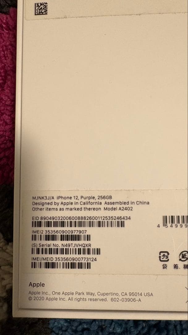 美品iPhone 12 本体 パープル バッテリー81%｜SIMフリー