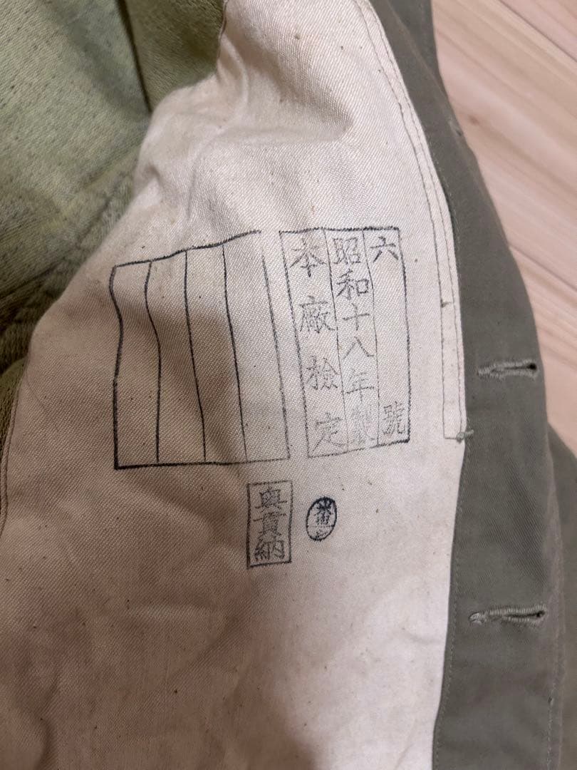 SANE　旧日本陸軍　軍服上下