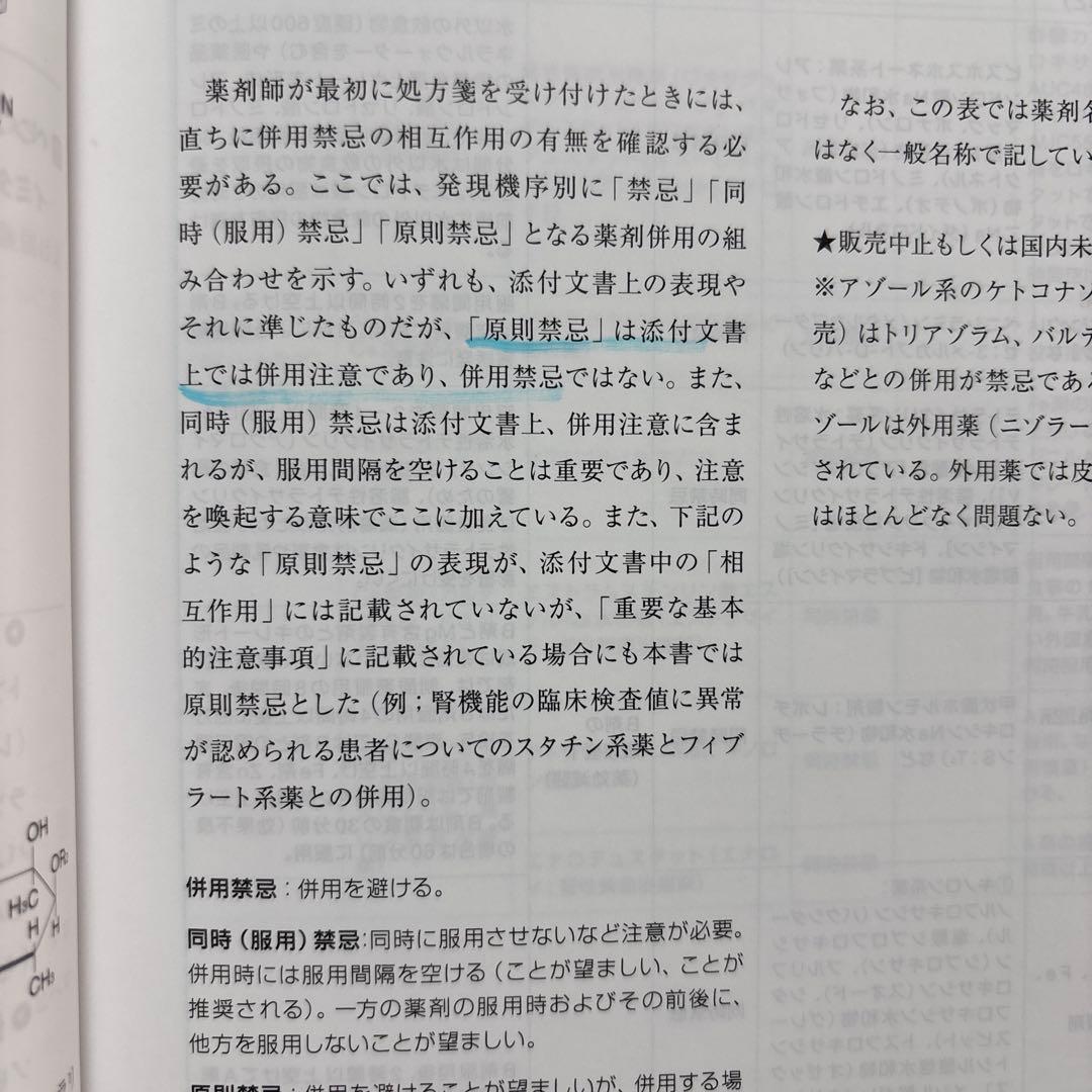 新版 薬の相互作用としくみ 第2版