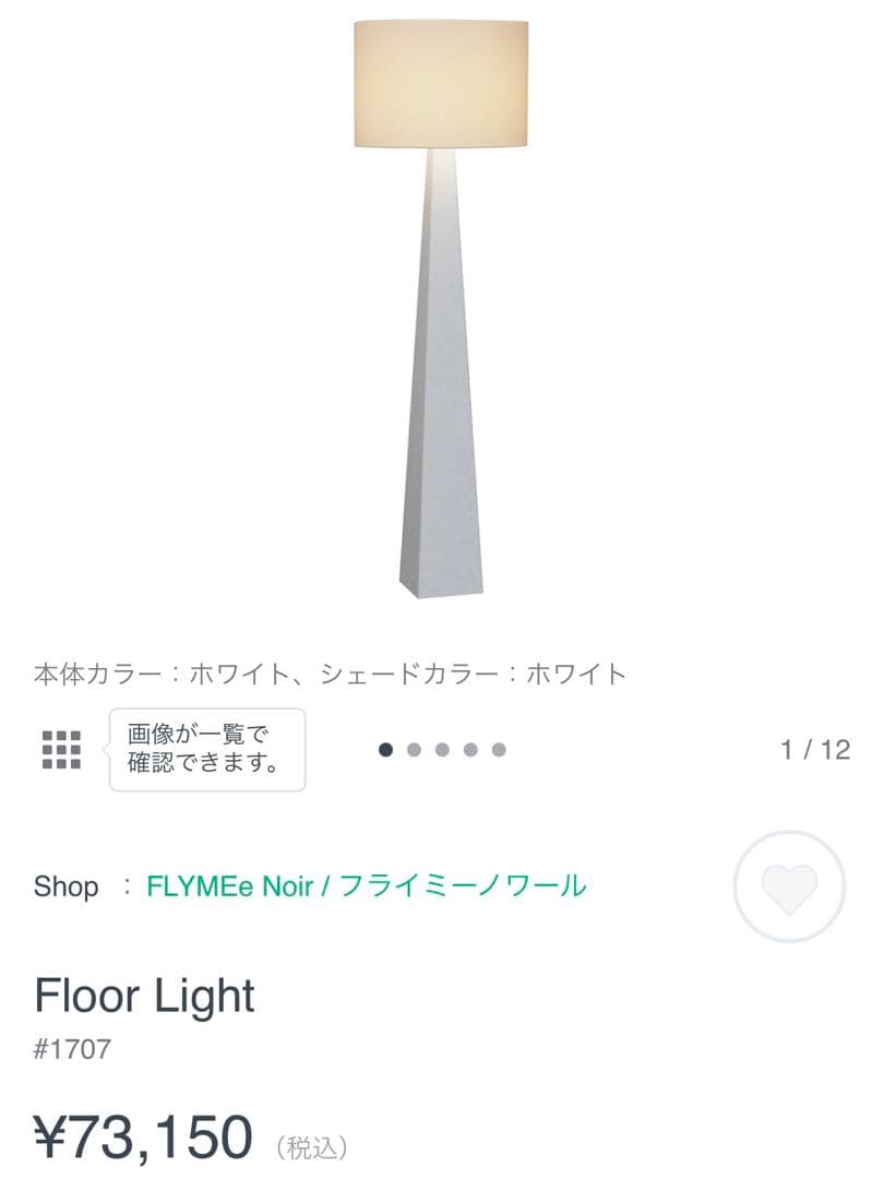 FLYMEe Noir / フライミーノワール フロアライト