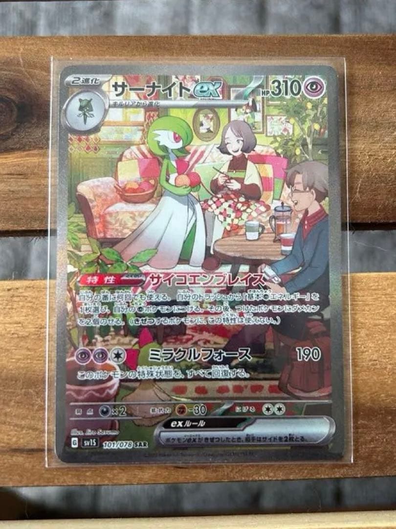 24時間以内発送 ポケモンカード サーナイト ex SAR 　おまけ付き