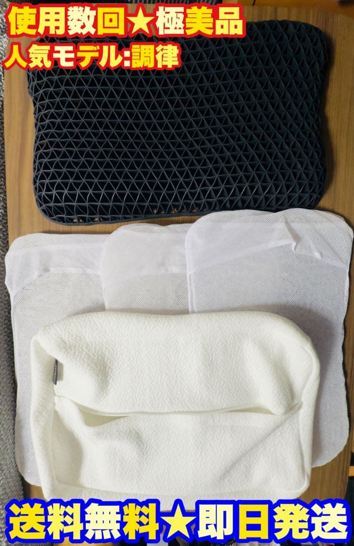 【使用数回★美品即日発送】ヒツジのいらない枕　調律【人気上位モデル】