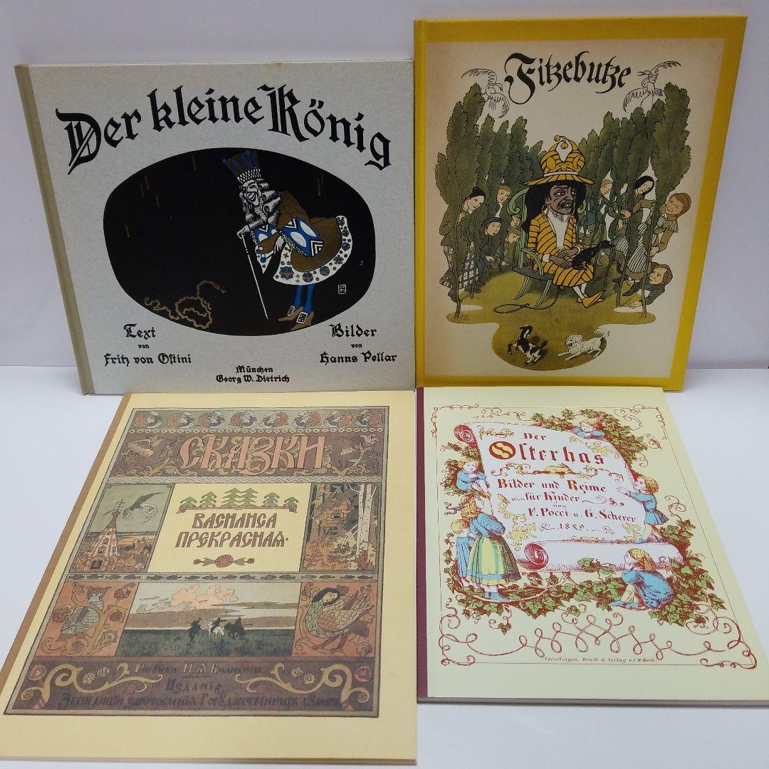 復刻 世界の絵本館 1983年 オズボーンコレクション ベルリンコレクション