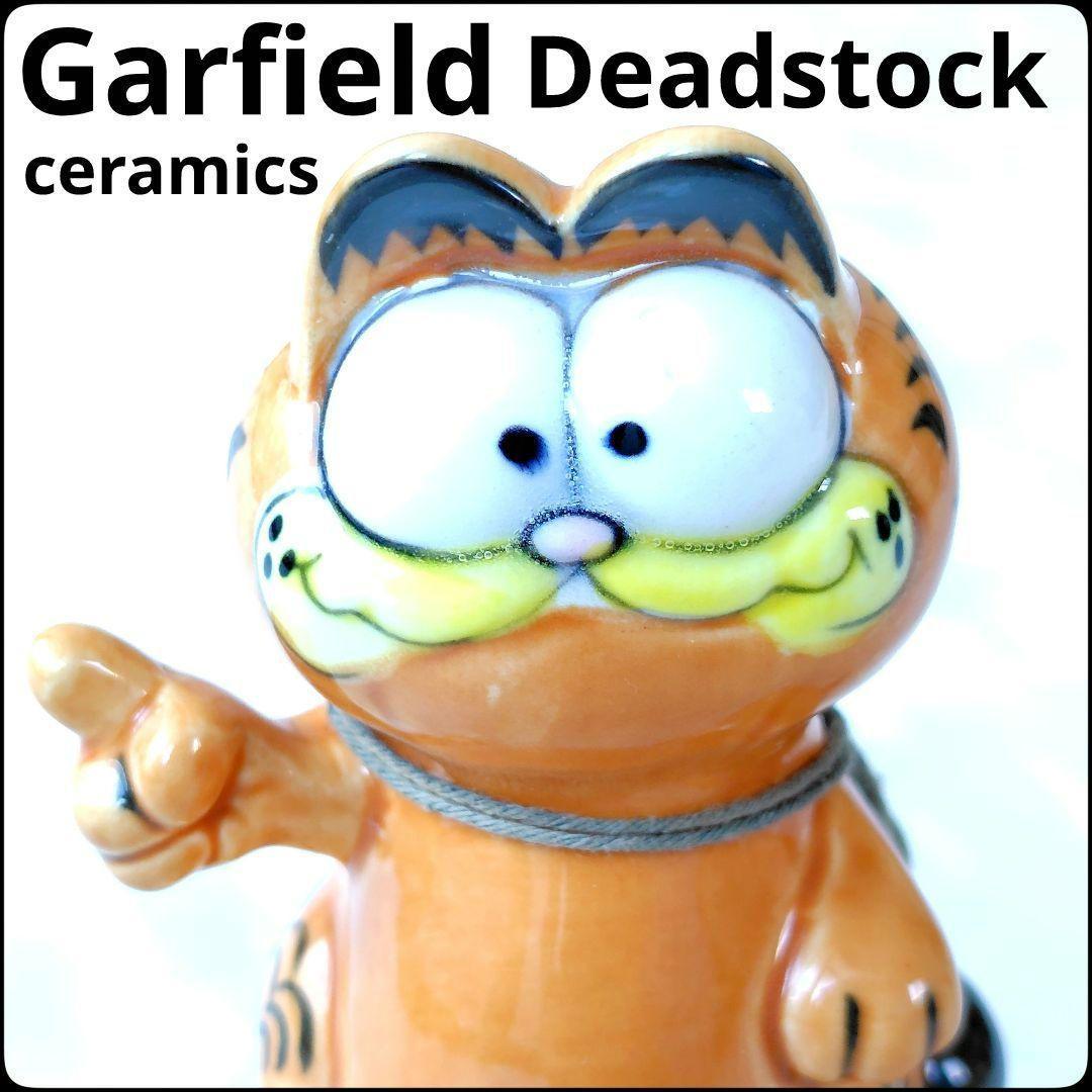 ✨Deadstock✨ヴィンテージ★ガーフィールド★セラミックス★陶器★置物