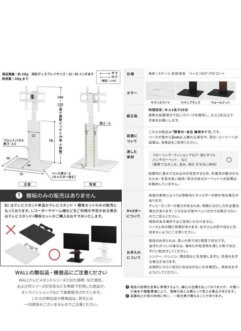 【美品】　WALL　B1　首振りテレビスタンド　キャスター付きハイタイプ