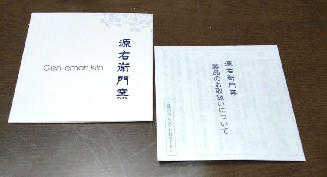 源右衛門 マグカップ＆お茶碗セット