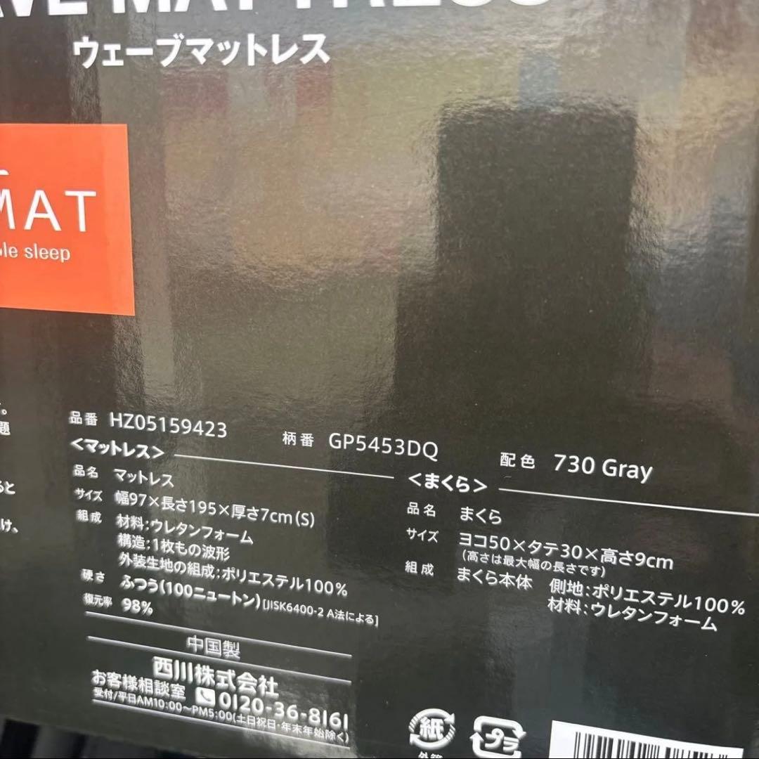 西川　高反発　ウェーブマットレス　まくら　2点セット　エニーマット　限定
