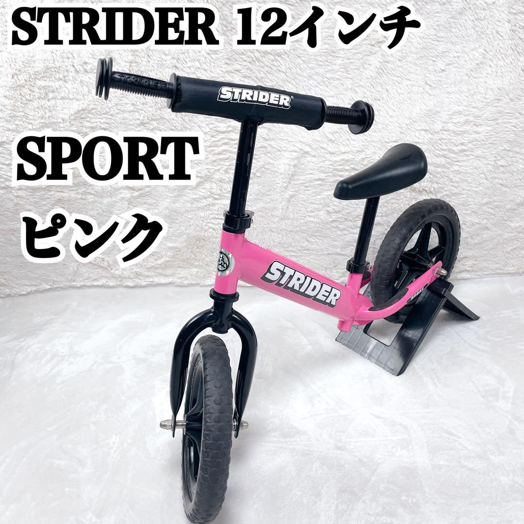 ✨美品✨　STRIDER 12インチ SPORT 大人気色　ピンク　スタンド付