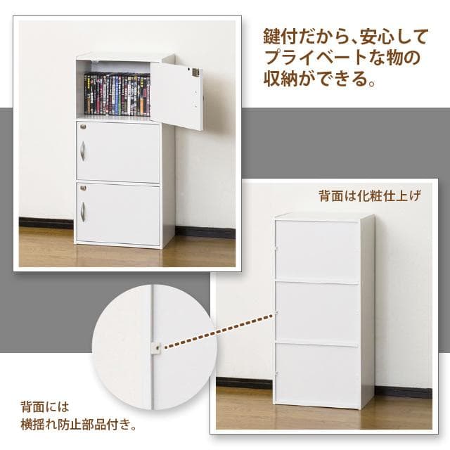 鍵付き３段ボックス ホワイト 棚　ラック　白