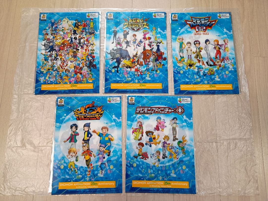 デジモン 25周年 ダイバーシティ限定 クリアファイル 5枚セット コンプリート