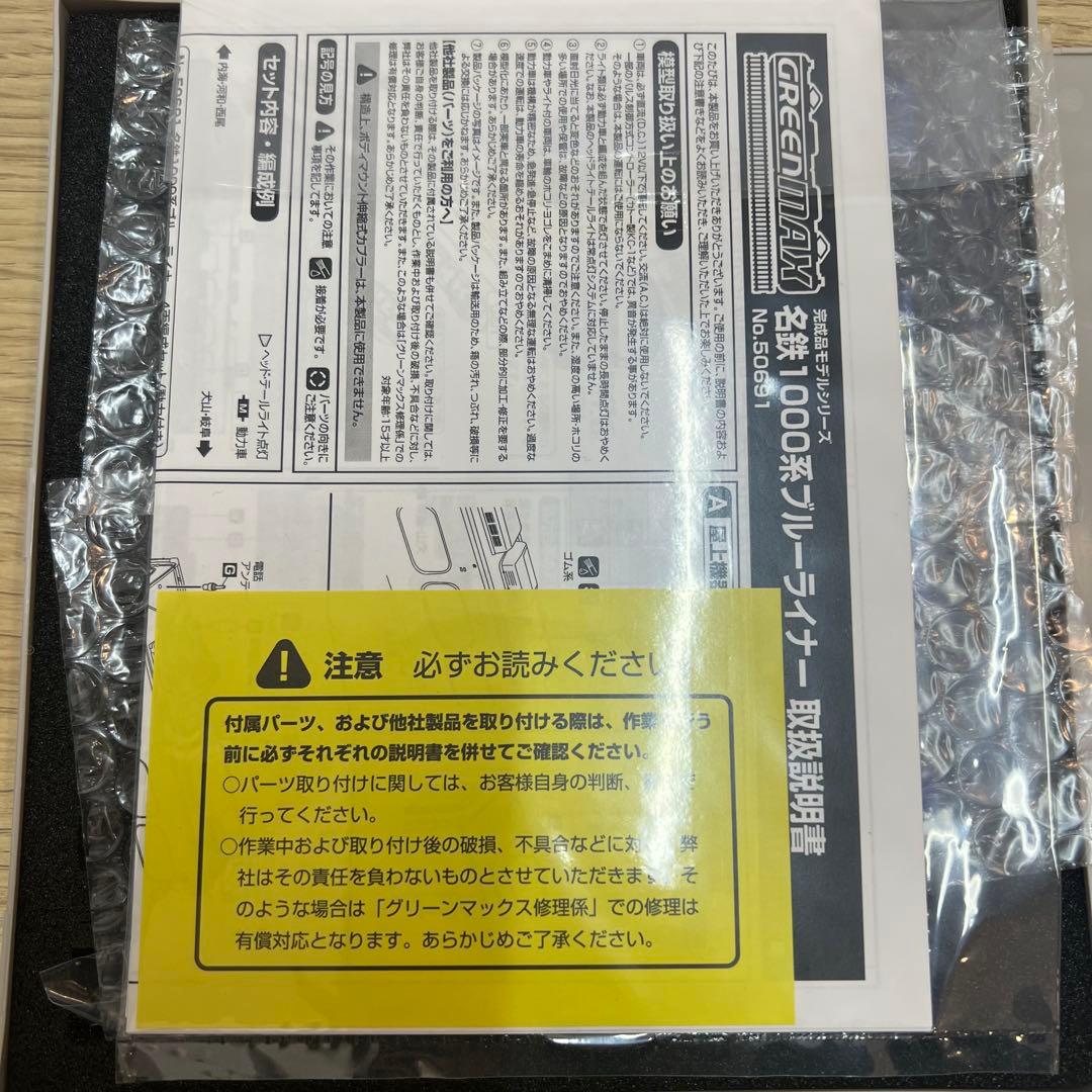 名鉄1000系ブルーライナー　4両セット　50691　グリーンマックス　未使用