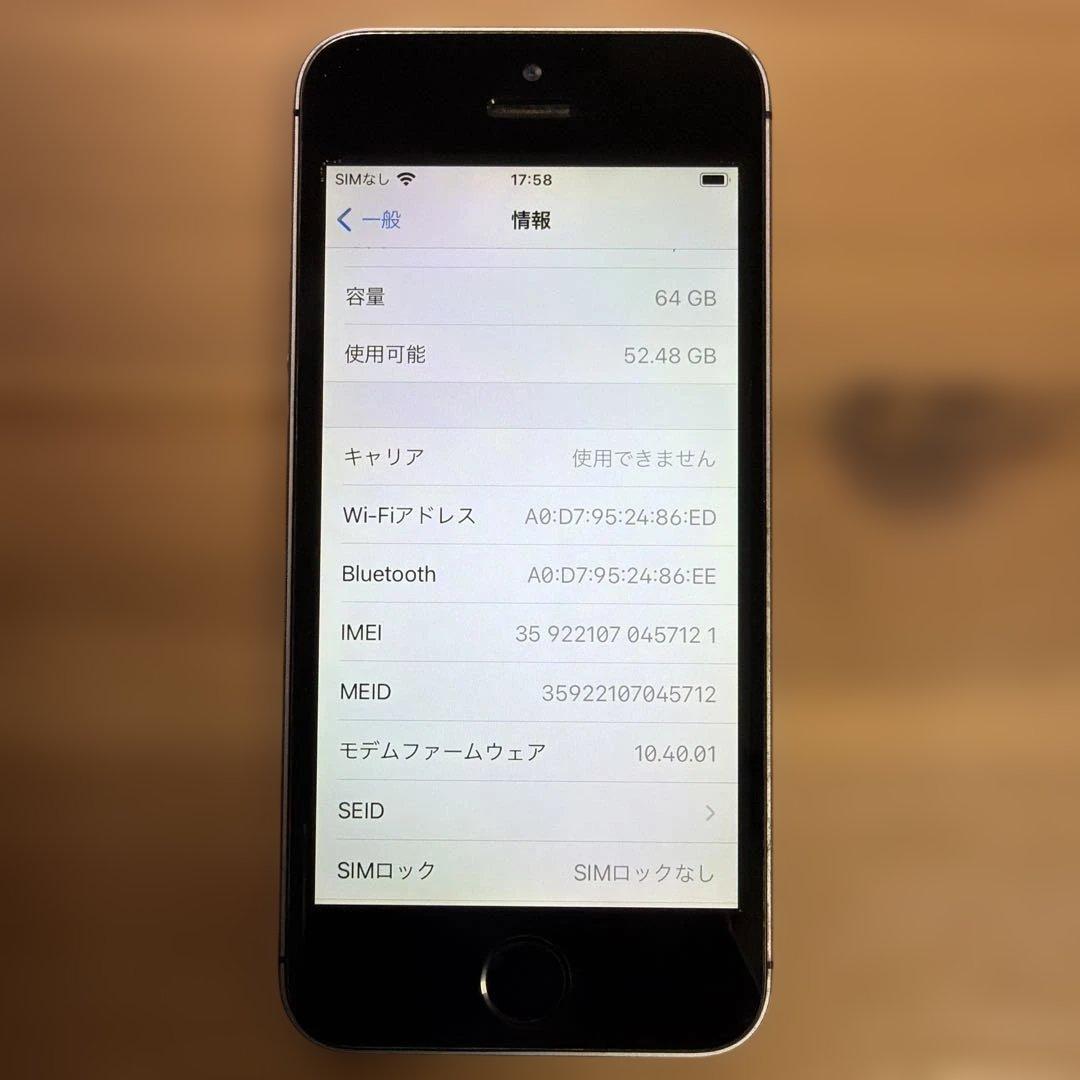 iPhone SE （第1世代） 64GB スペースグレイ　バッテリー83%