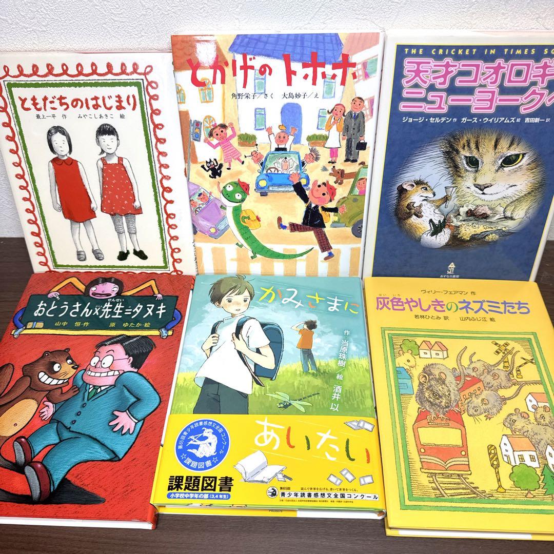 【低学年〜】厳選良書 40冊 課題図書・くもん推薦図書多数 まとめ売り T