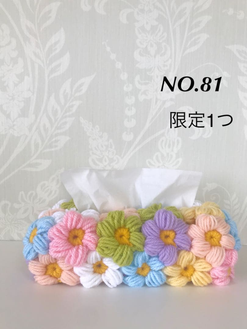 81.モリーの花のティッシュボックスカバー