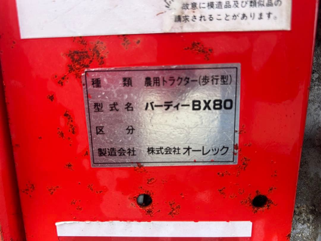 宮崎　オーレック 牧草　モア 往復刈り シフトテーラー BX80 8馬力　動画有