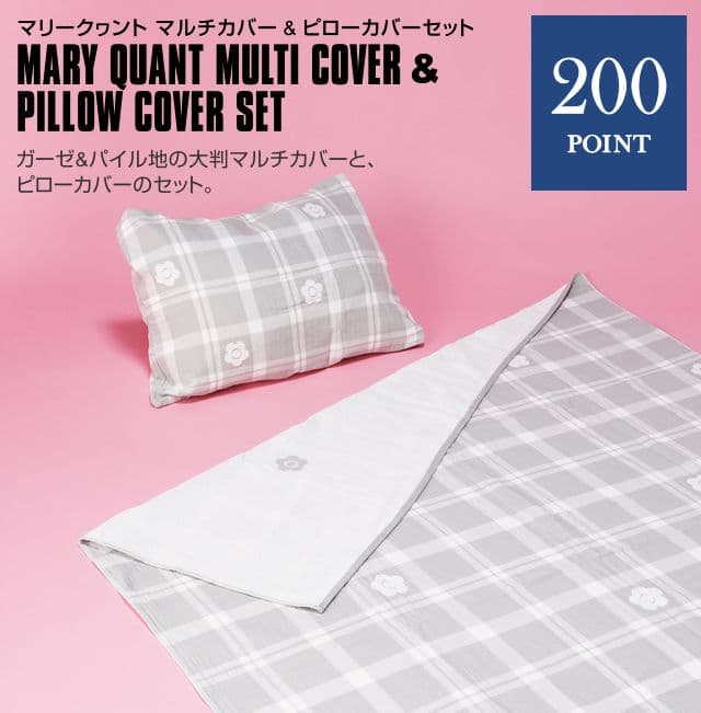 マリークヮント 未開封 マルチカバー ピロケース