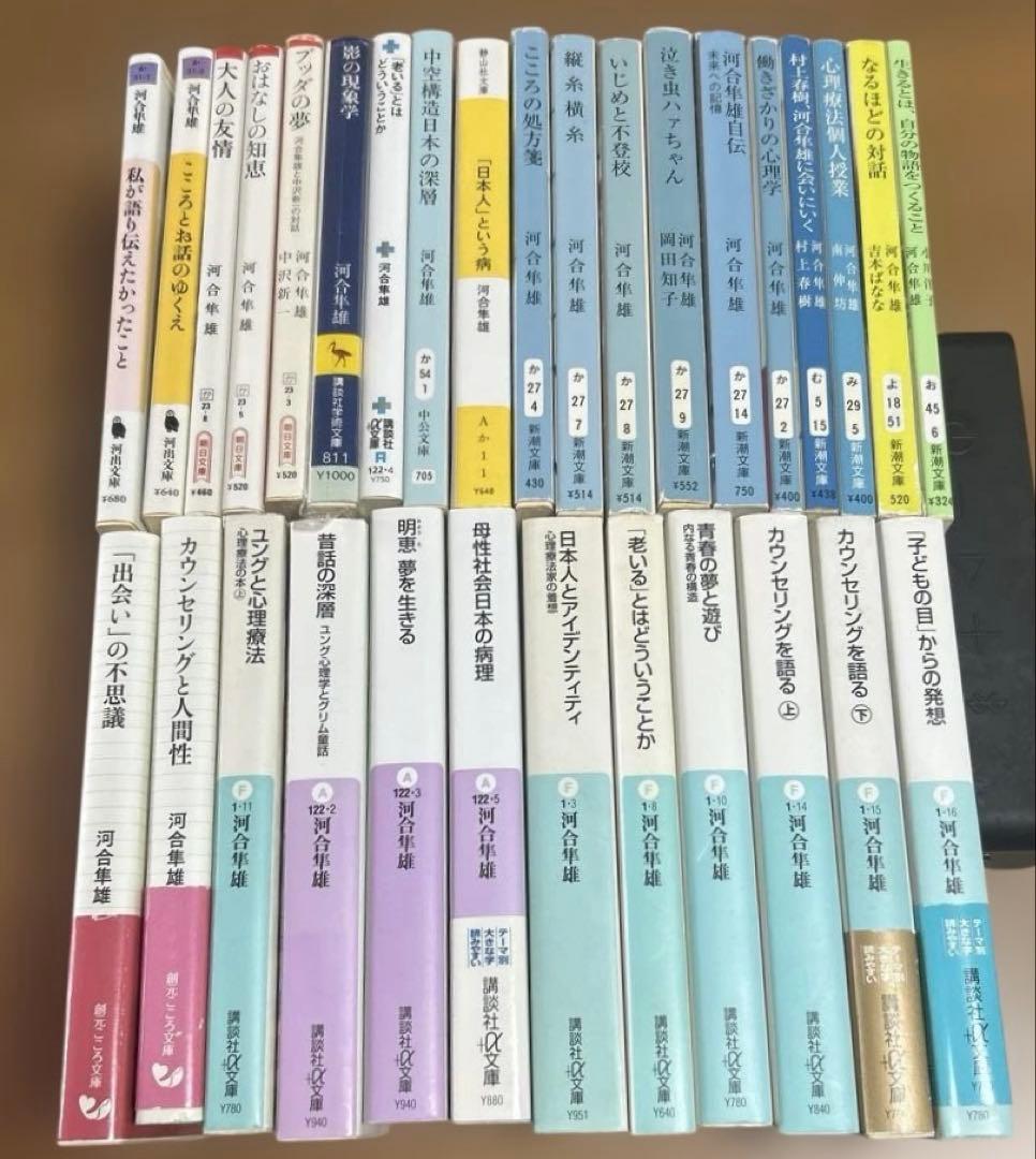 河合隼雄の文庫31冊セット