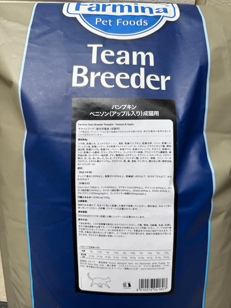 【即時発送】ファルミナ　パンプキンベニソンアップル入り　成猫用