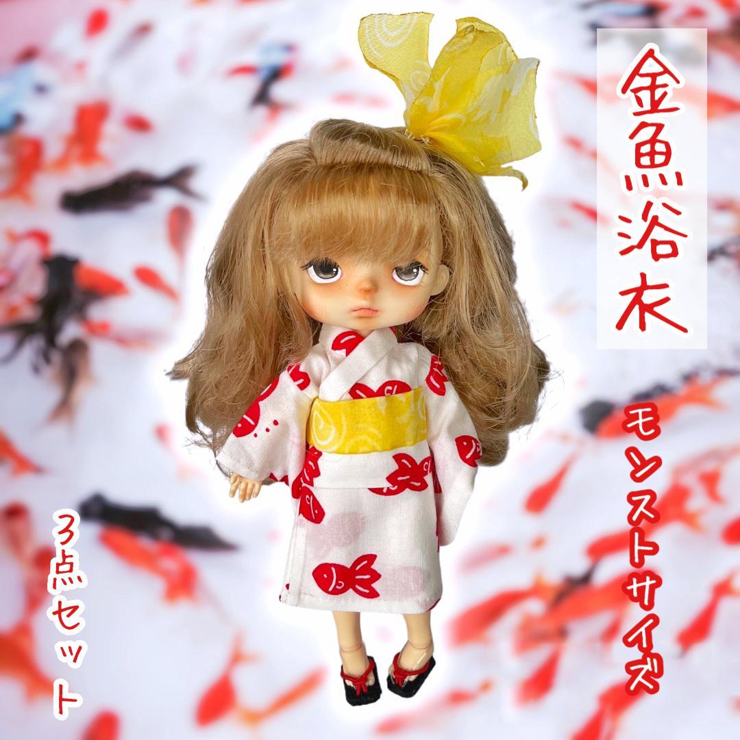 モンストドール　MONST DOLL　1/6　1/8　浴衣　着物　アウトフィット