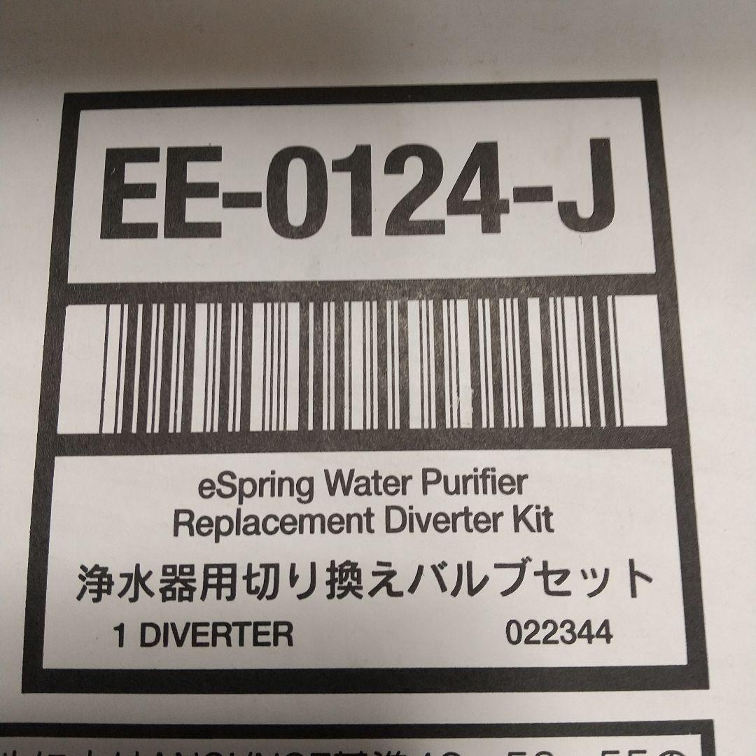 新品未使用 アムウェイ eSpring浄水器 E-4620-J1据置型