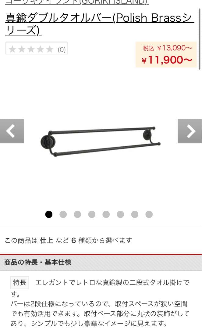 真鍮ダブルタオルバー(Polish Brassシリーズ)