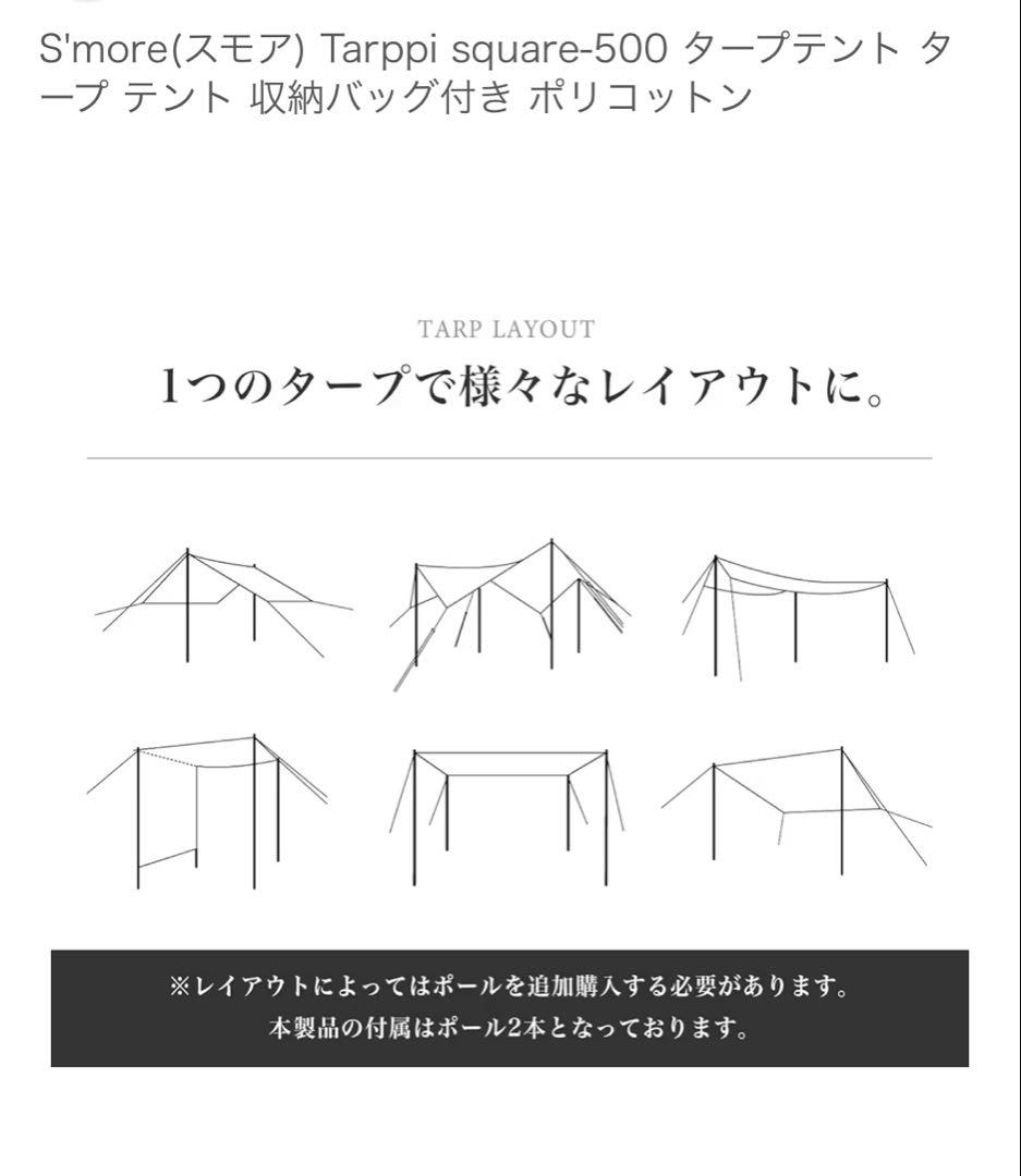 テント・タープ S'more Outdoor Gear Tarppi square-400