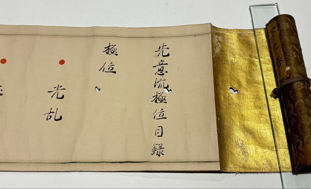 「先意流薙刀目録並序/中極位目録/極意目録」享和元年筆 3巻|兵法 和本江戸時代