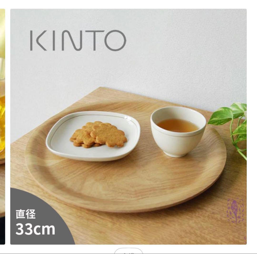 キントー　木製プレート 直径33cm 6枚セット　ラウンドトレー M