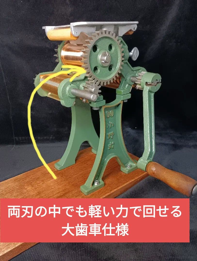衛生的　小野式製麺機両刃１形レストア済み　※特記事項参照