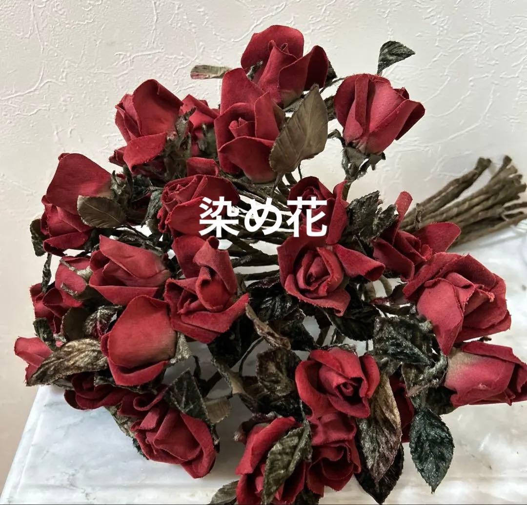 【染め花】ビロードのつぼみの薔薇30本　ハンドメイド