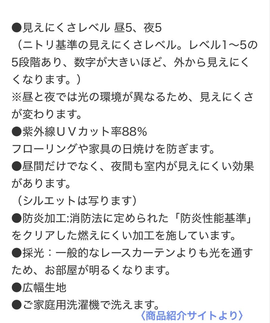 【ニトリ】オーダーレース NナチュレP 2倍ヒダ