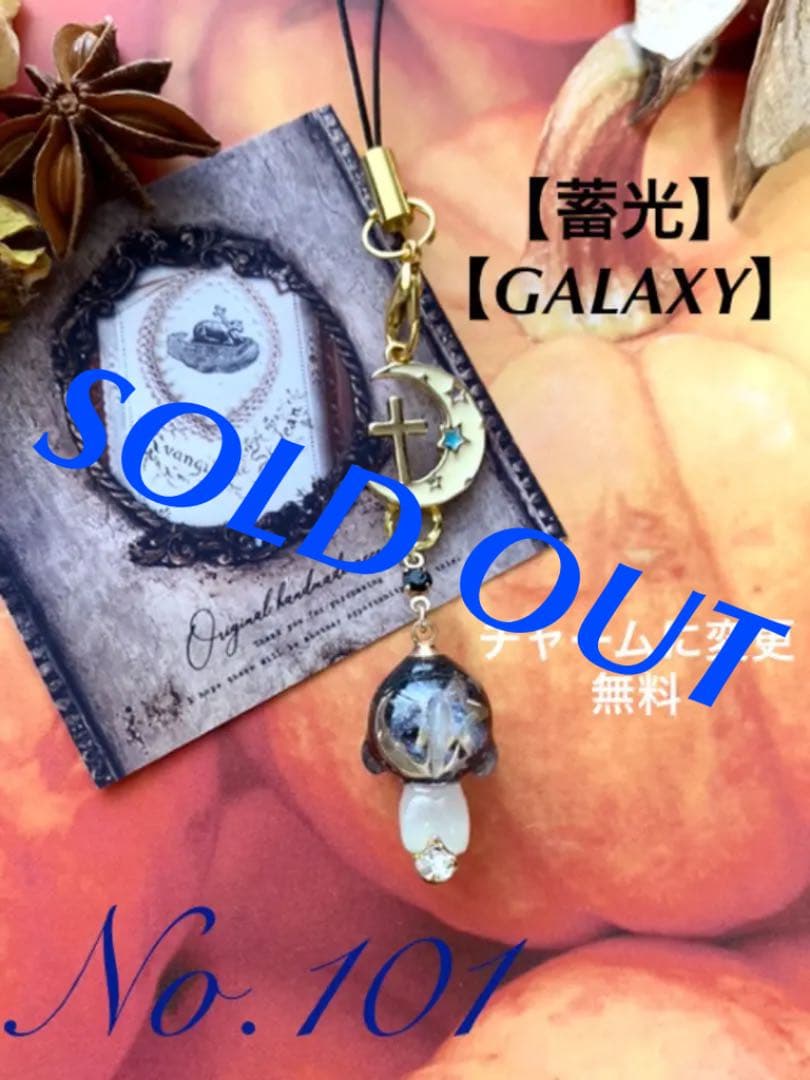 リオン様 お取り置き【No.101】蓄光 GALAXY 金魚 ストラップ