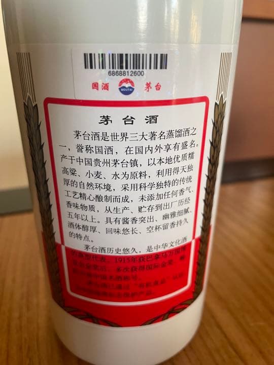 茅台酒2017年　アルコール43% 天女ラベル