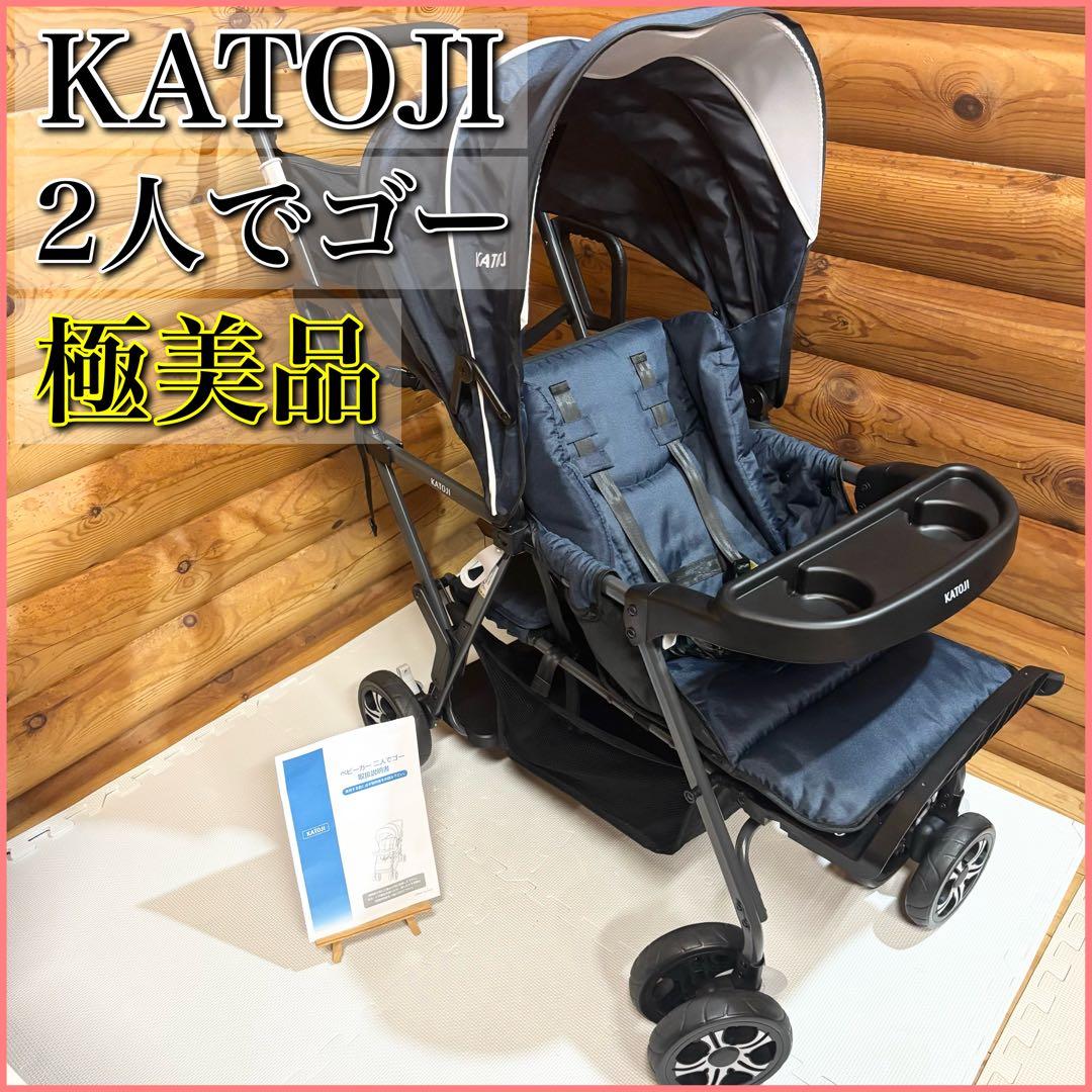 【極美品】カトージ KATOJI 2人でゴー 2人乗り ベビーカー ネイビー