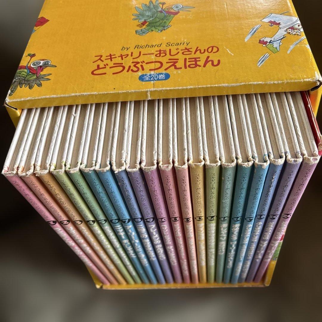 【本日限りの価格】スキャリーおじさんのどうぶつ絵本20巻セット