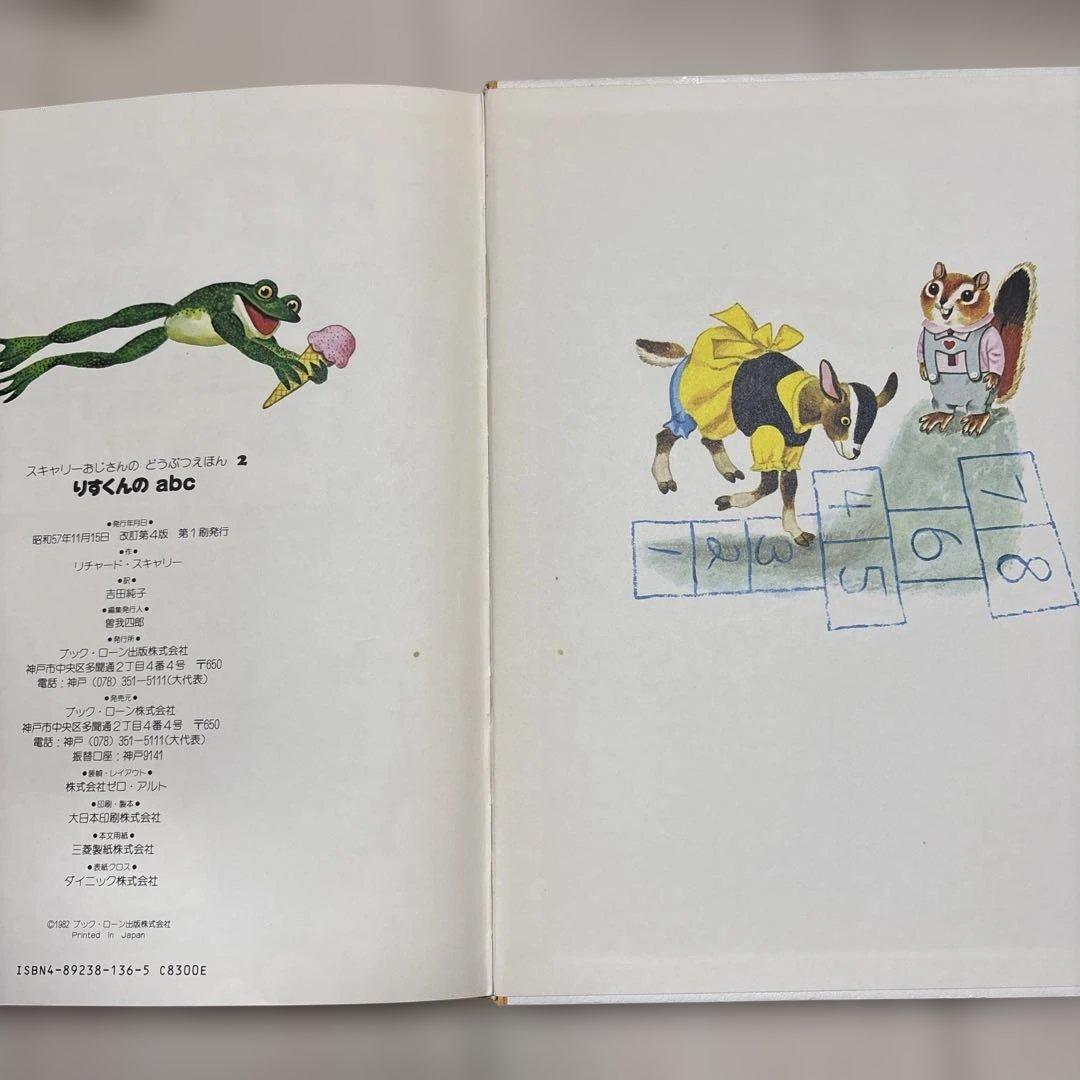 【本日限りの価格】スキャリーおじさんのどうぶつ絵本20巻セット