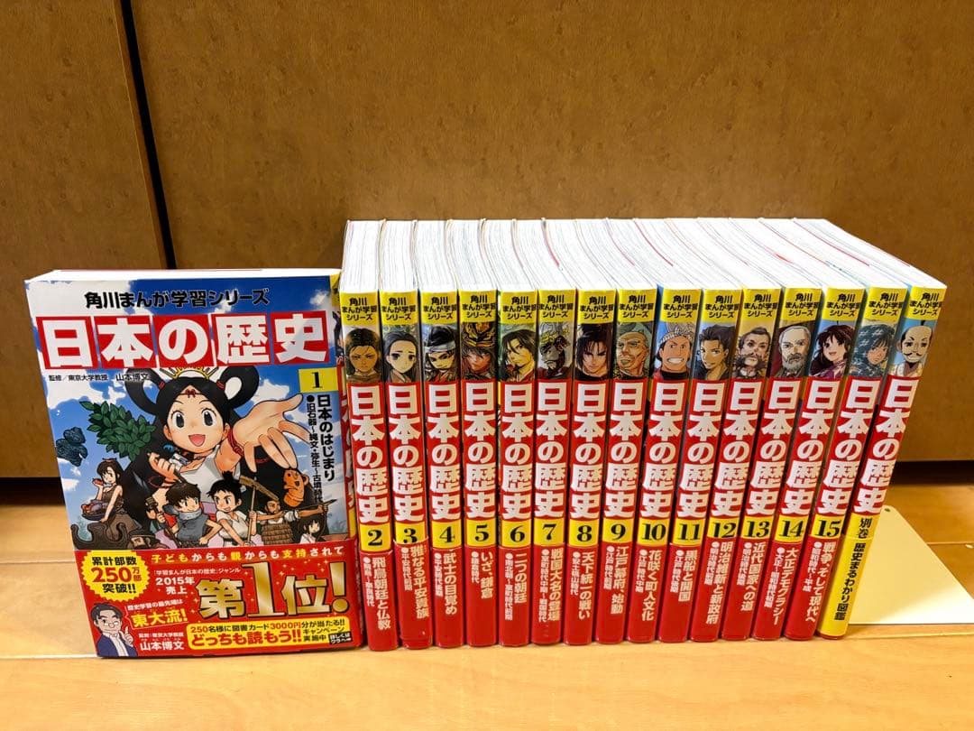 角川まんが日本の歴史全巻　別巻1冊