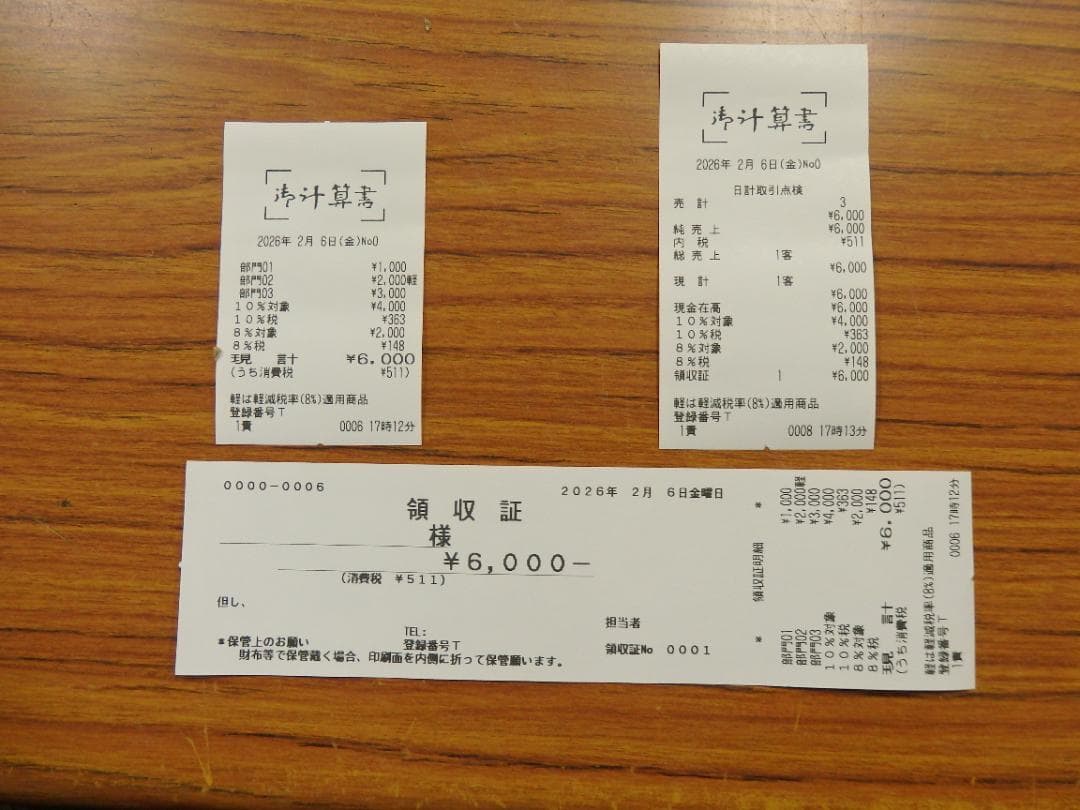 6020 設定無料 東芝テック システムレジスター FS-2055-V2