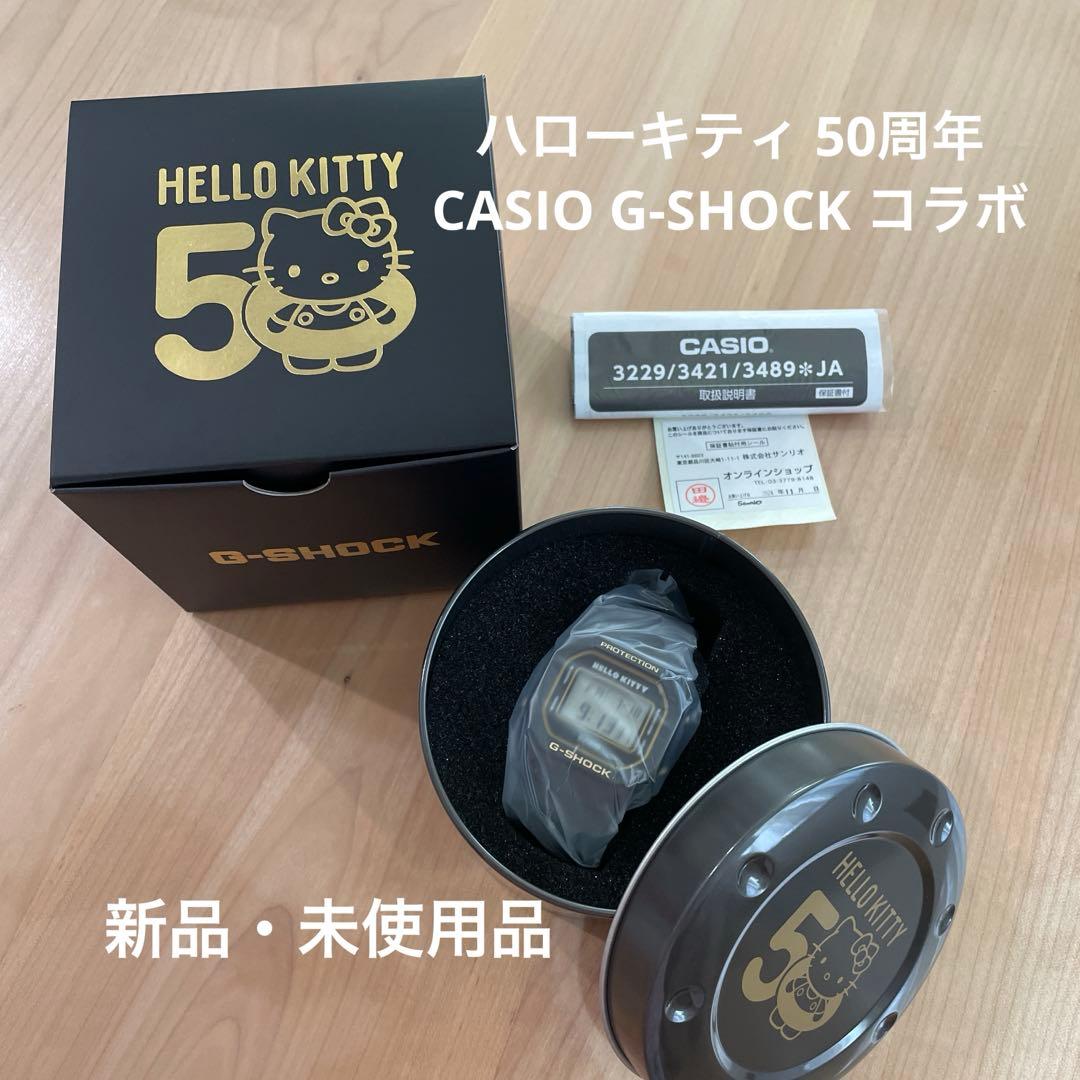 新品未使用 ハローキティ50周年記念 CASIO G-SHOCKコラボモデル