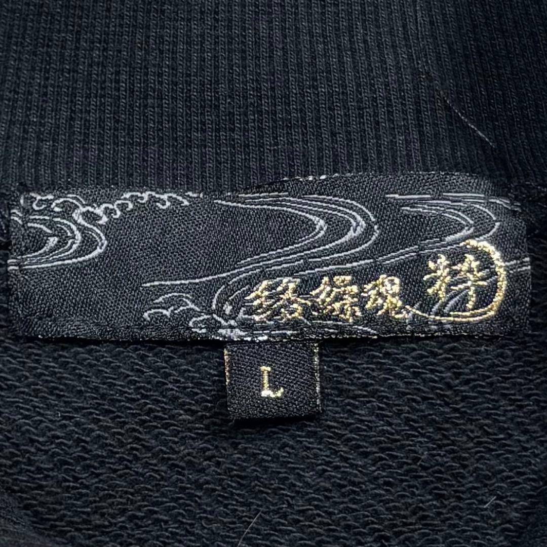 美品　絡繰魂　スカジャン　トラックジャケット　和柄　風神雷神　総刺繍　龍　L