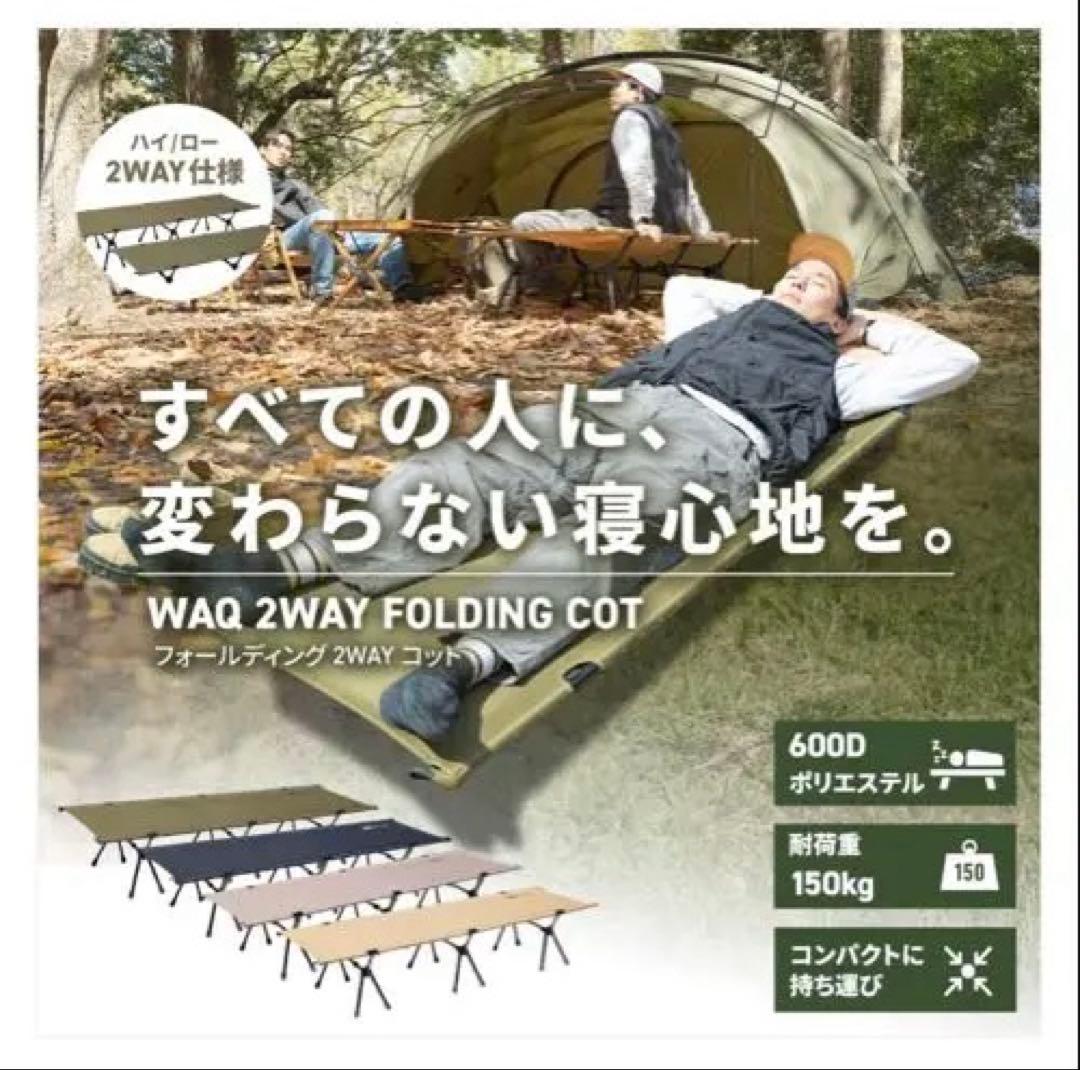 WAQ 2WAY コット　2台