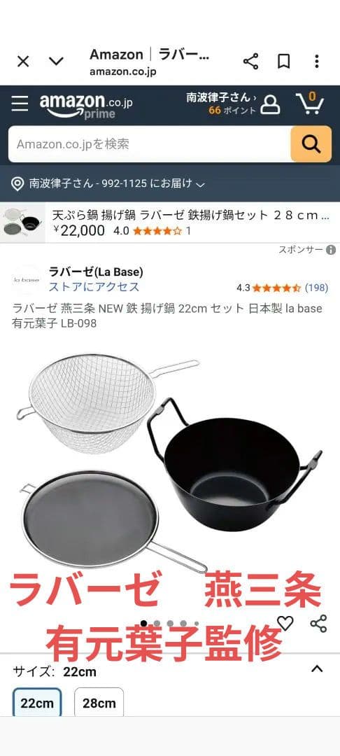 中型 揚げ物鍋 ストレーナー付き