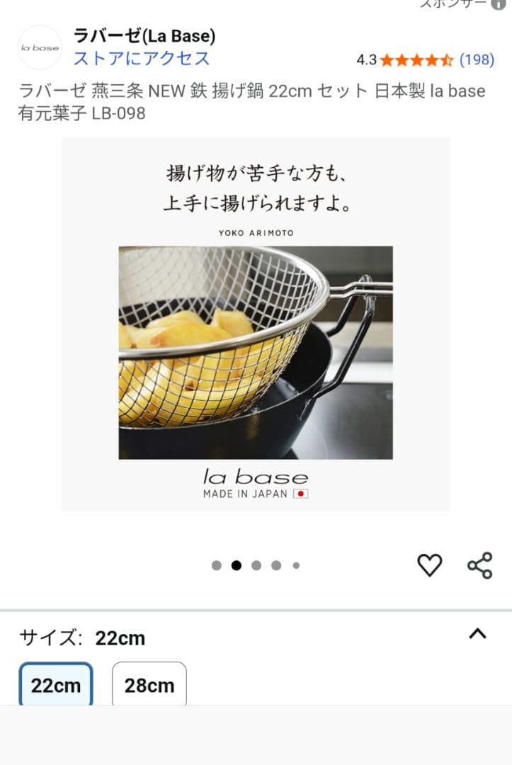 中型 揚げ物鍋 ストレーナー付き