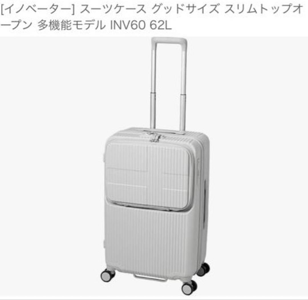 Innovator キャリーケース INV60 62L ストーン