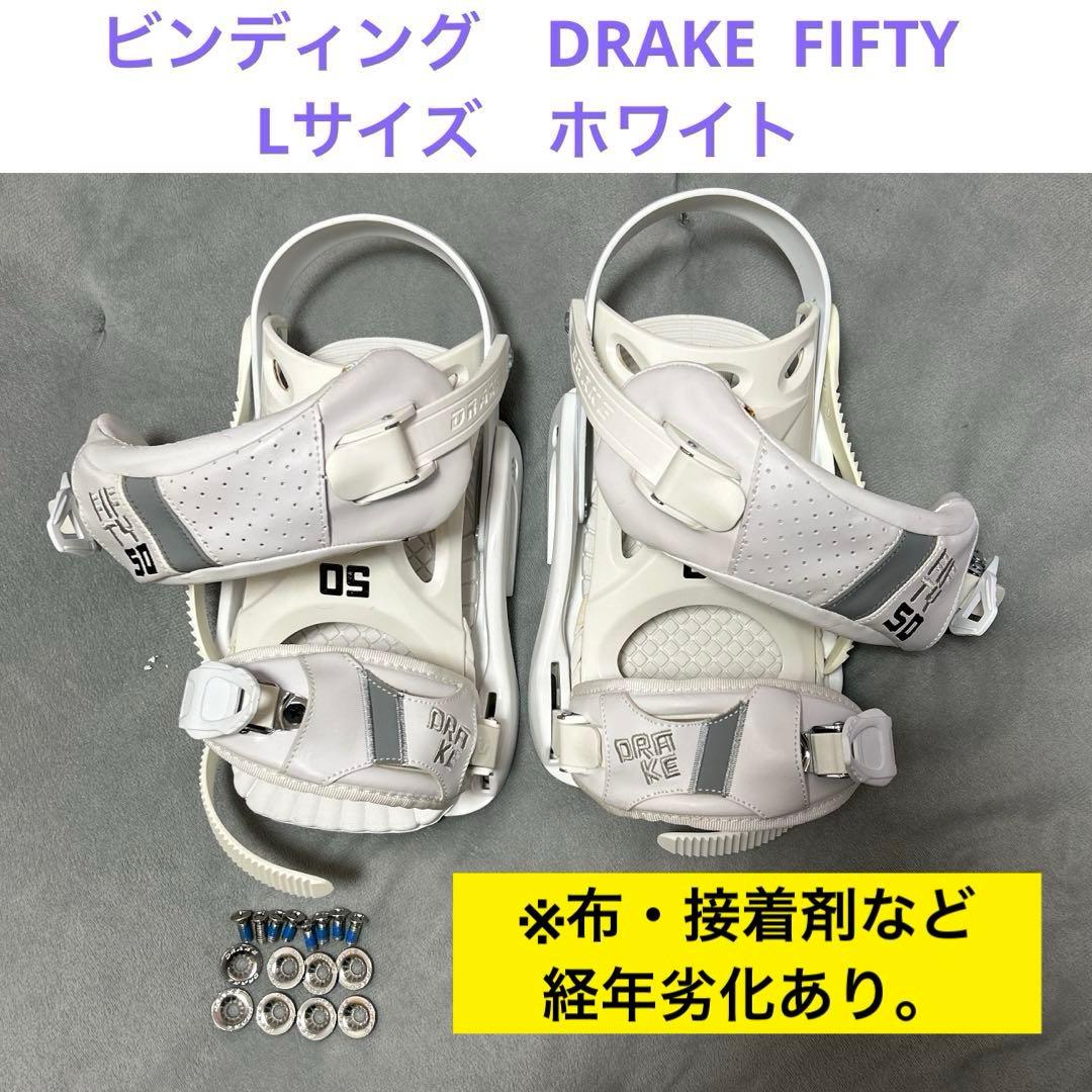 Drake Fifty ビンディング　Lサイズ　ホワイト　ドレイク　50
