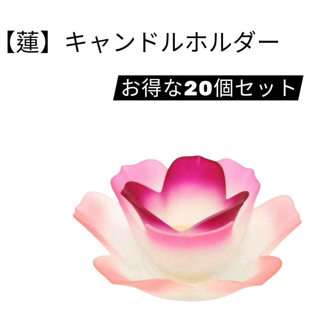 【蓮】キャンドルホルダー ガラス製 ロータス 置物 花 蓮の花 インテリア