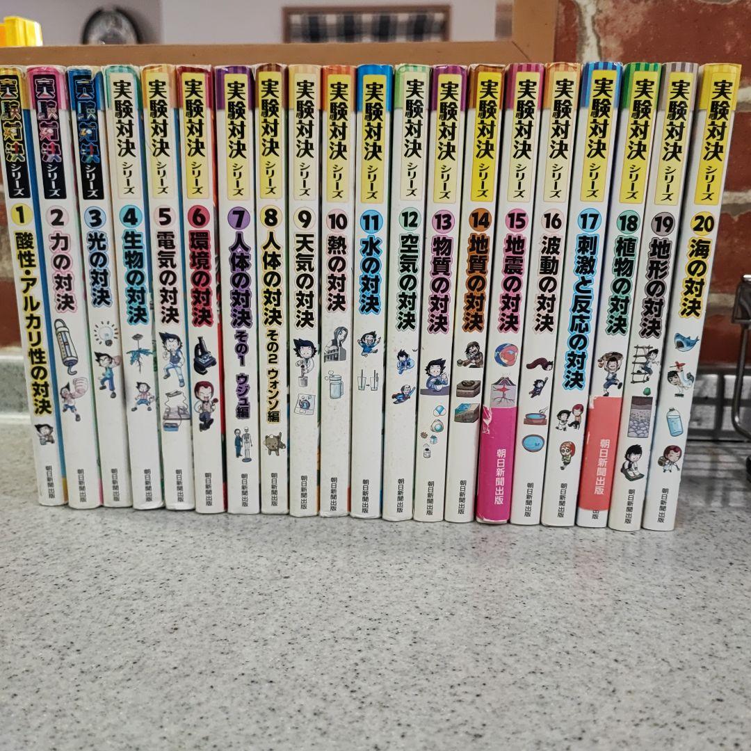 実験対決シリーズ1ー20巻まとめ売り