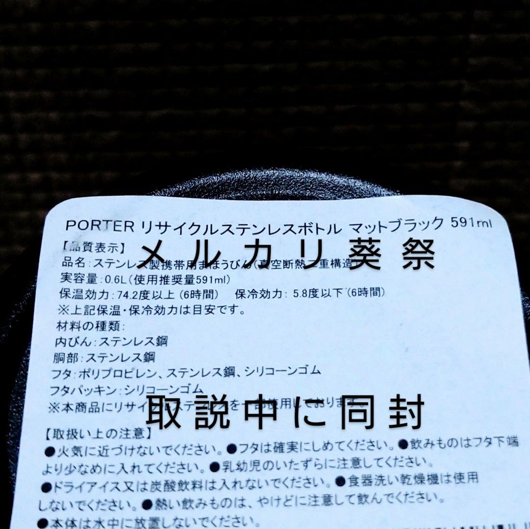 PORTERリサイクルステンレスボトル マットブラック ポーター スターバックス