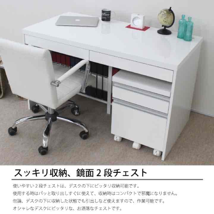 デスク　鏡面ホワイト120幅デスク2点セット（デスク+2段チェスト）