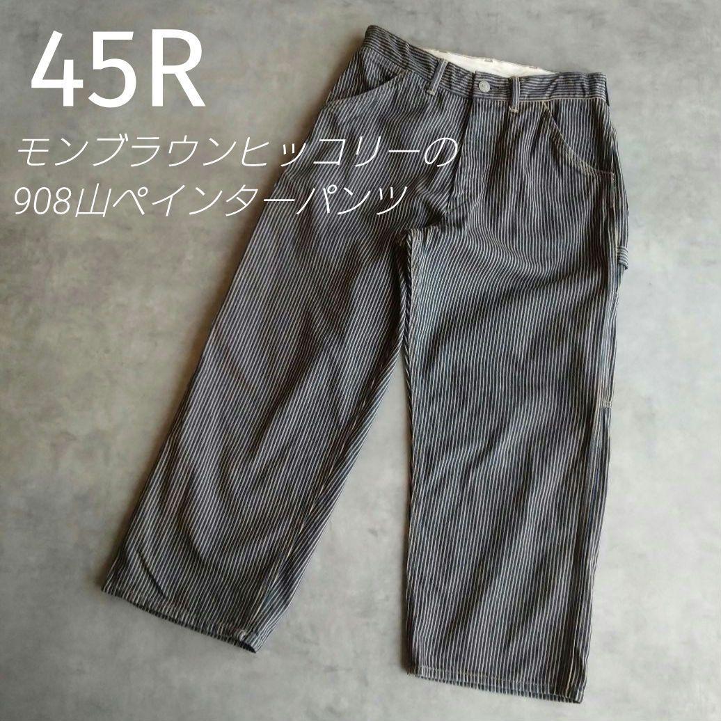 45R モンブラウンヒッコリーの908山ペインターパンツ ストライプ　28